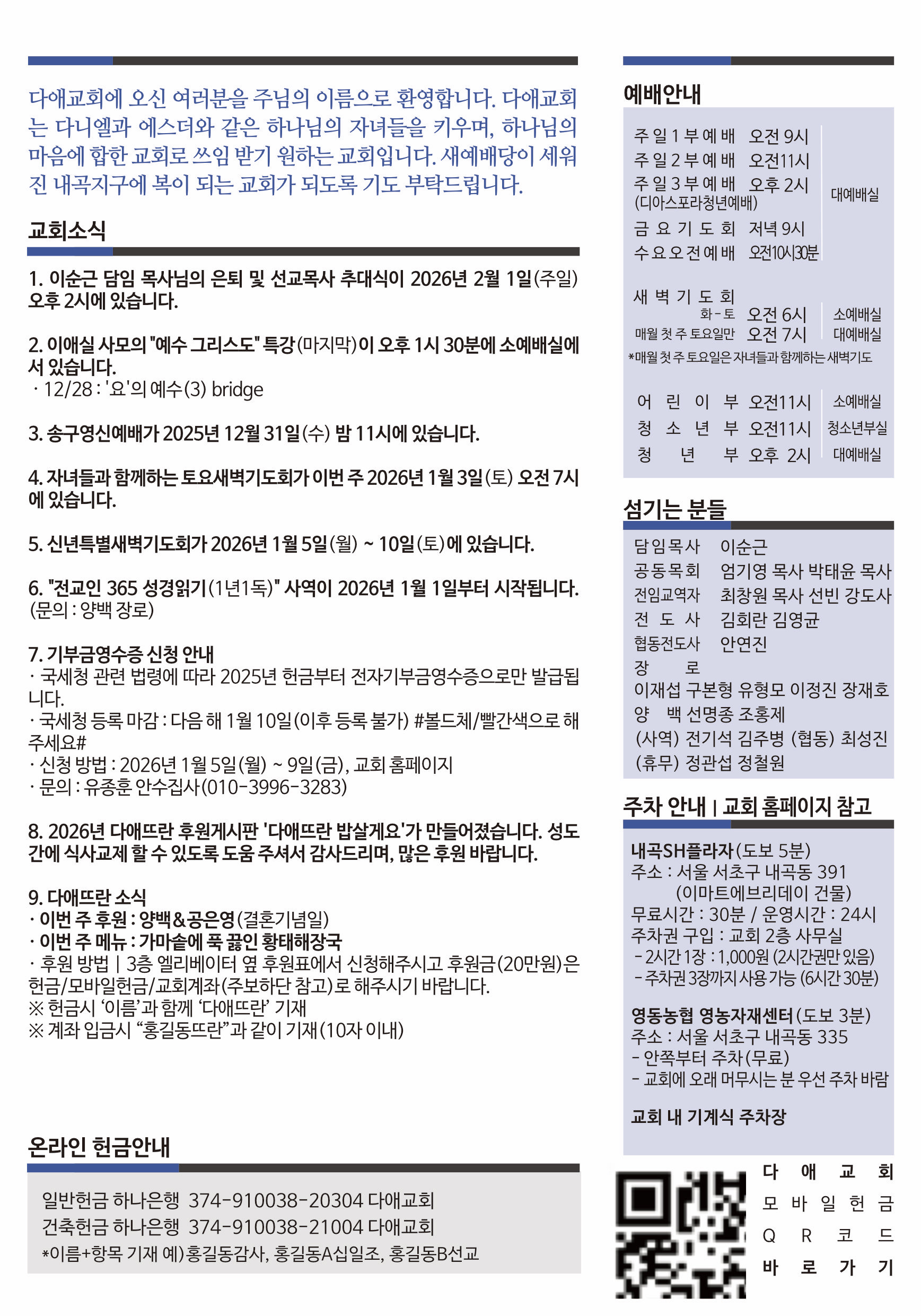 2025년 12월 28일 주보 2