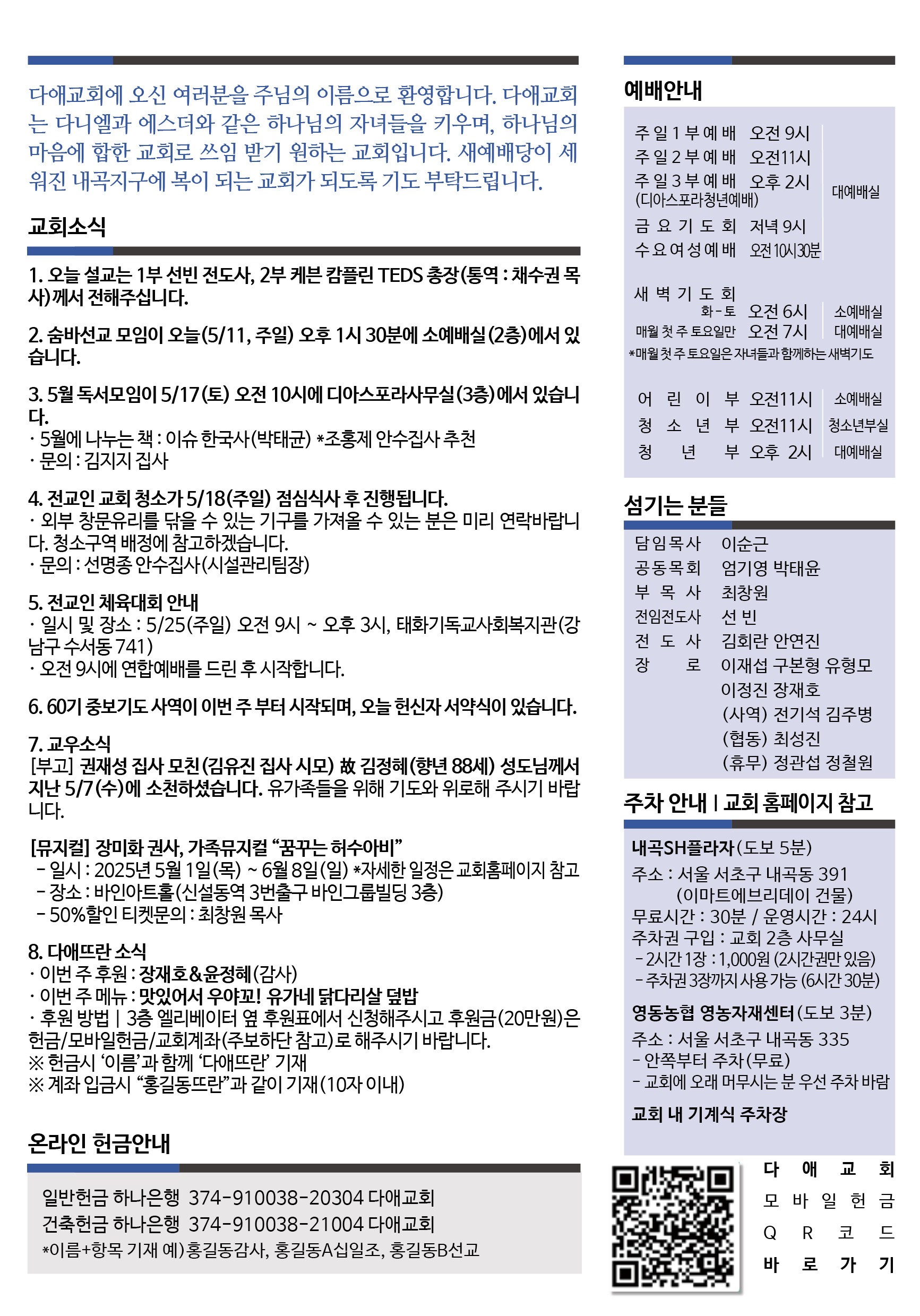 2025년 5월 11일 주보 2