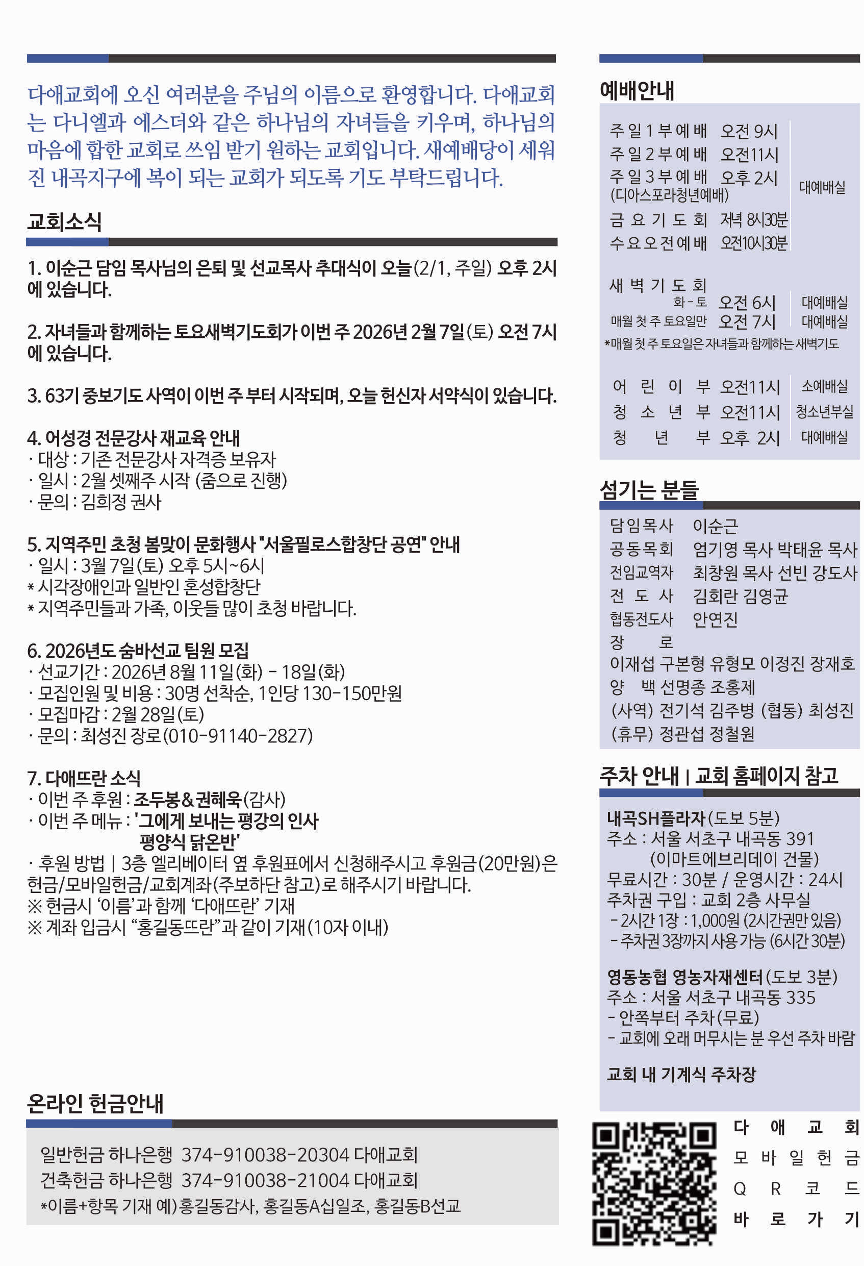 2026년 2월 1일 주보 2