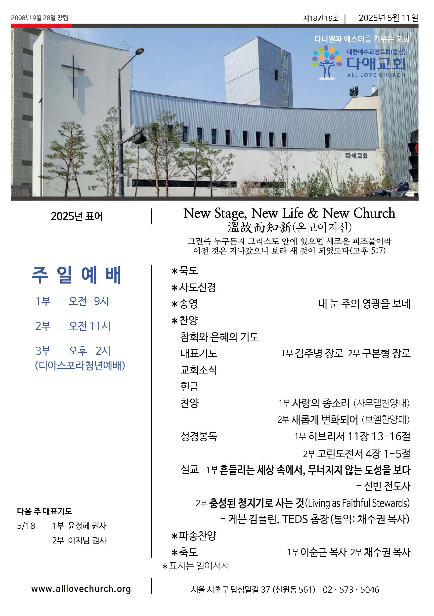 2025년 5월 11일 주보 1