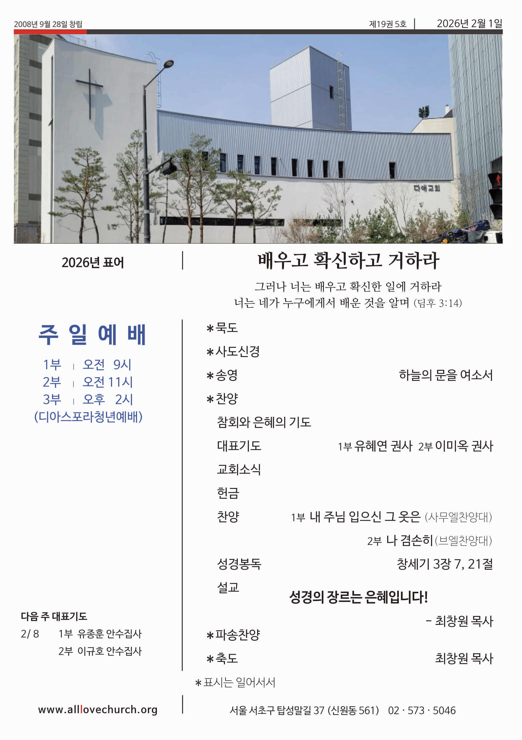 2026년 2월 1일 주보 1