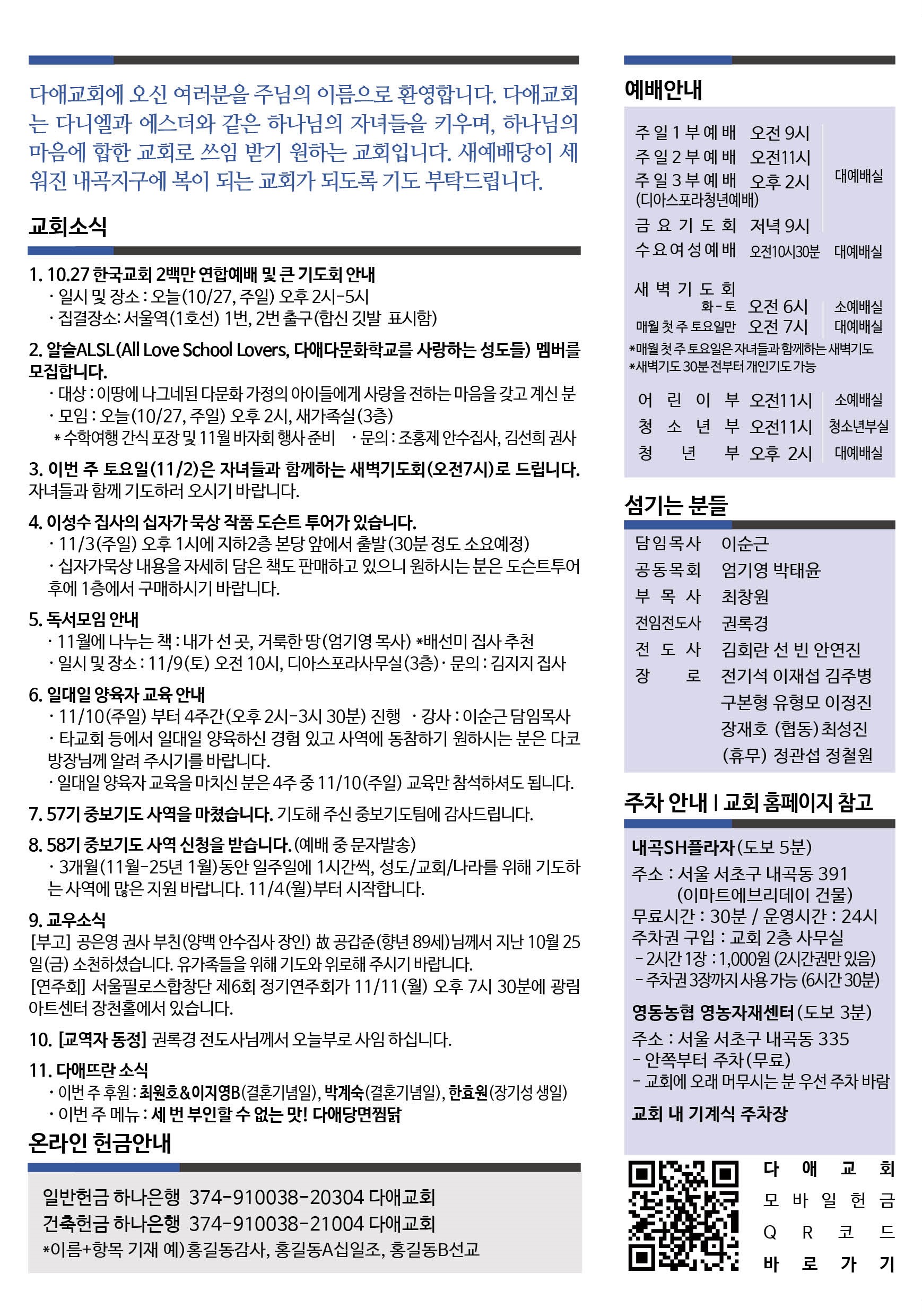 2024년 10월 27일 주보 2