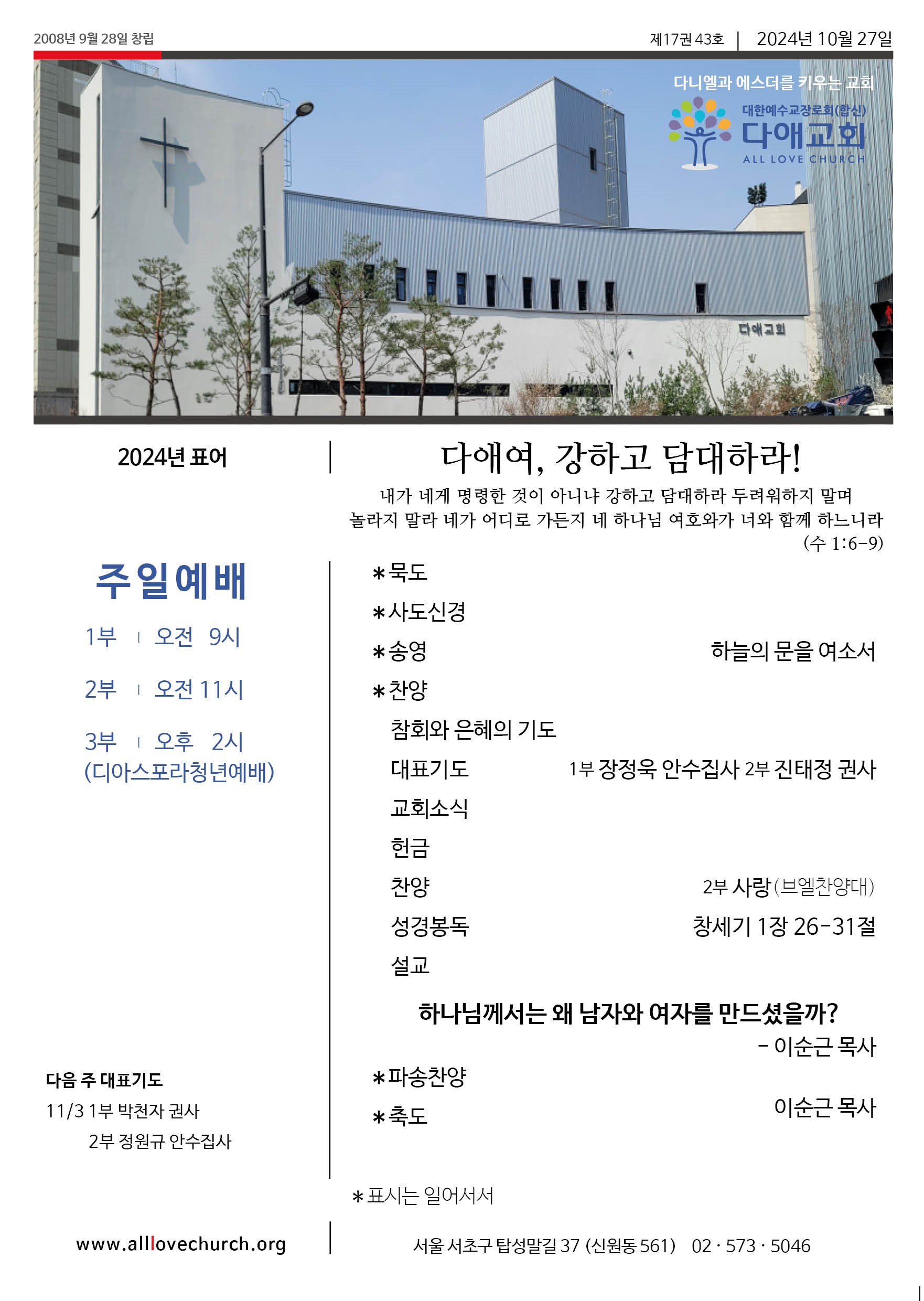 2024년 10월 27일 주보 1