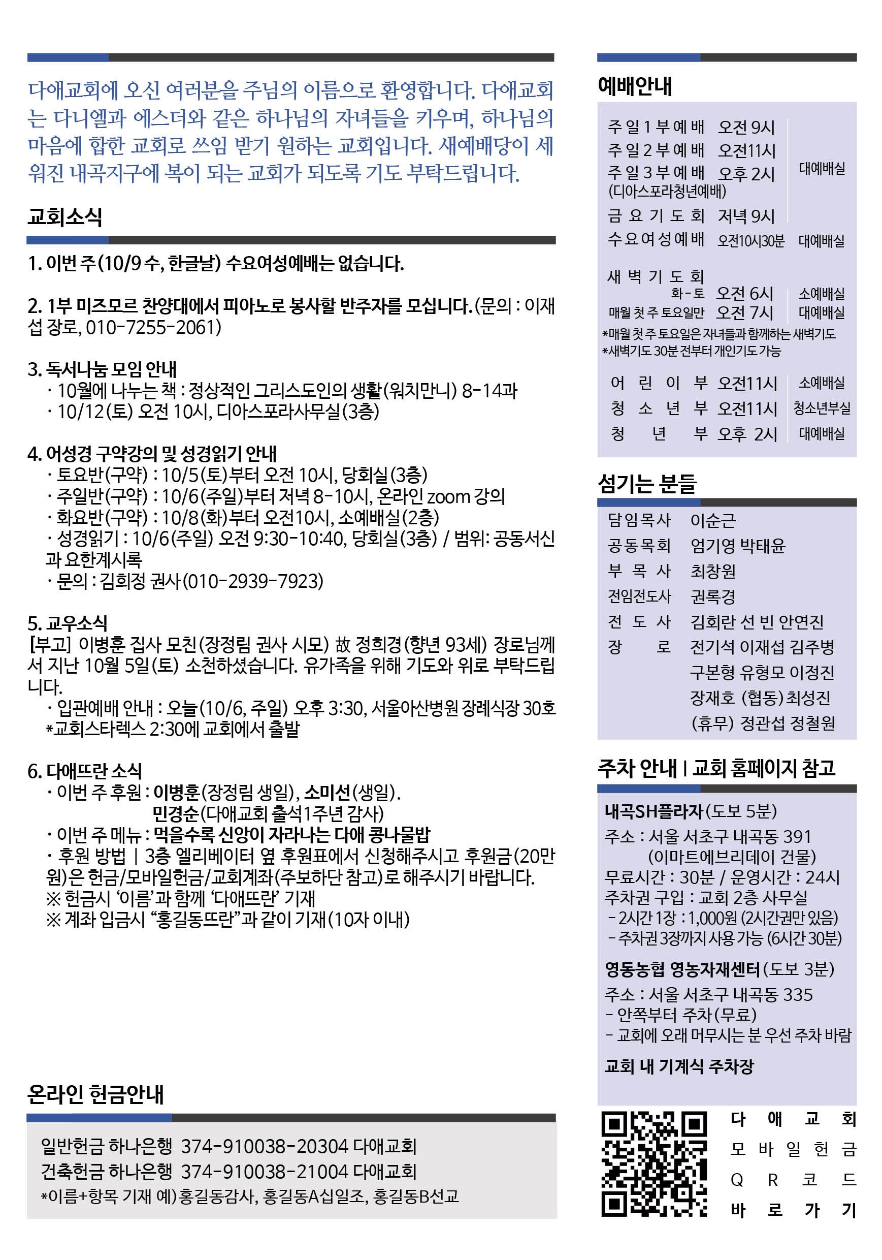 2024년 10월 6일 주보 2