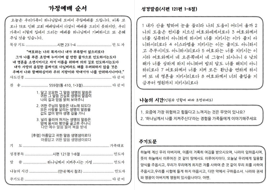 2020419 가정예배(주일) 순서지 2