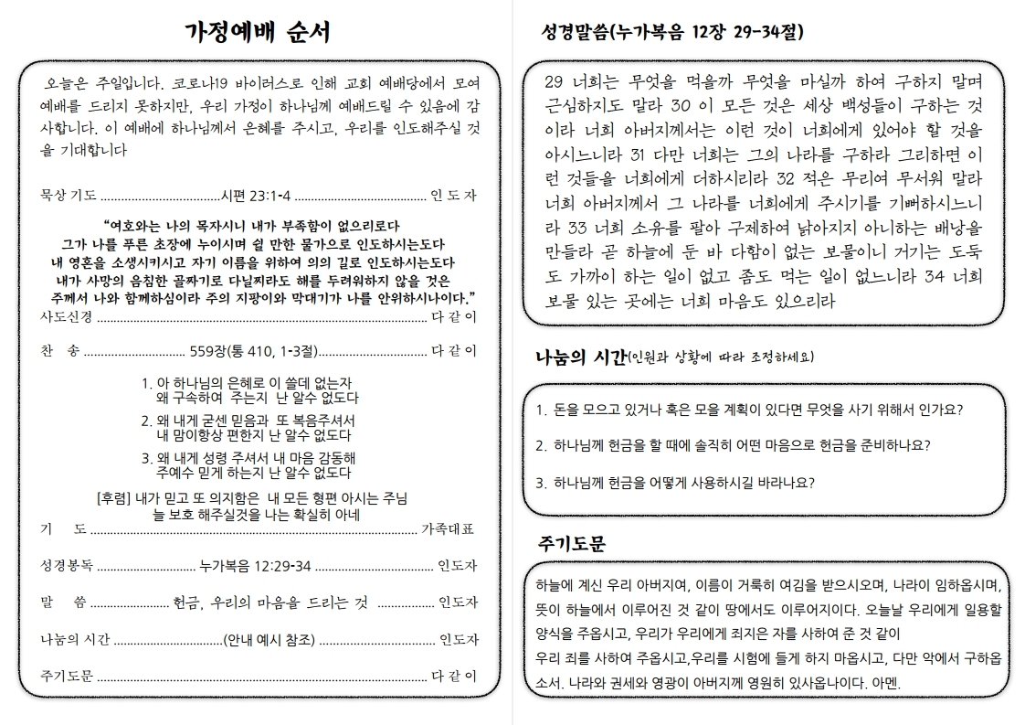 2020405 가정예배(주일) 순서지 2