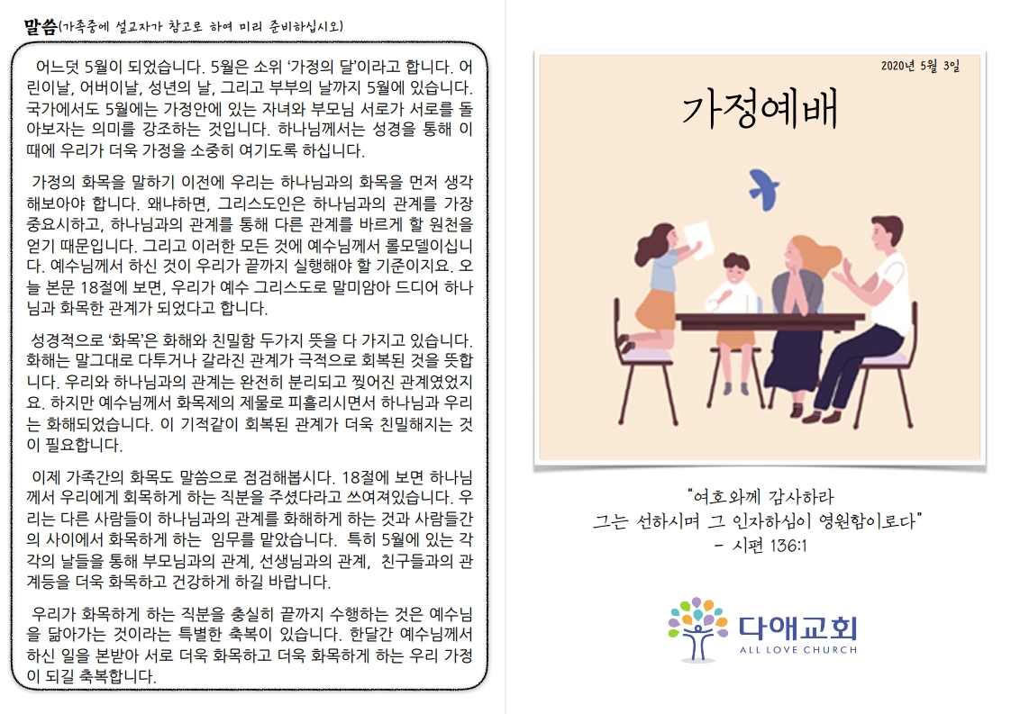 2020503 가정예배(주일) 순서지 1