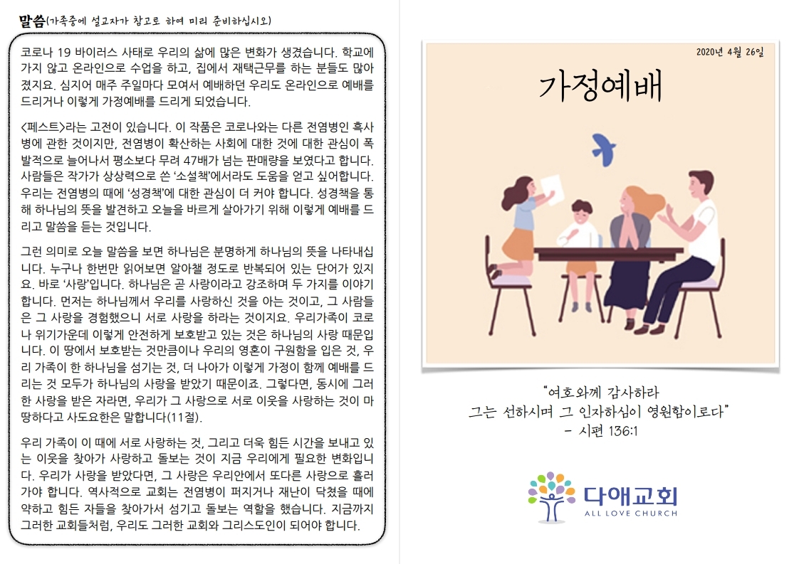 2020426 가정예배(주일) 순서지 1