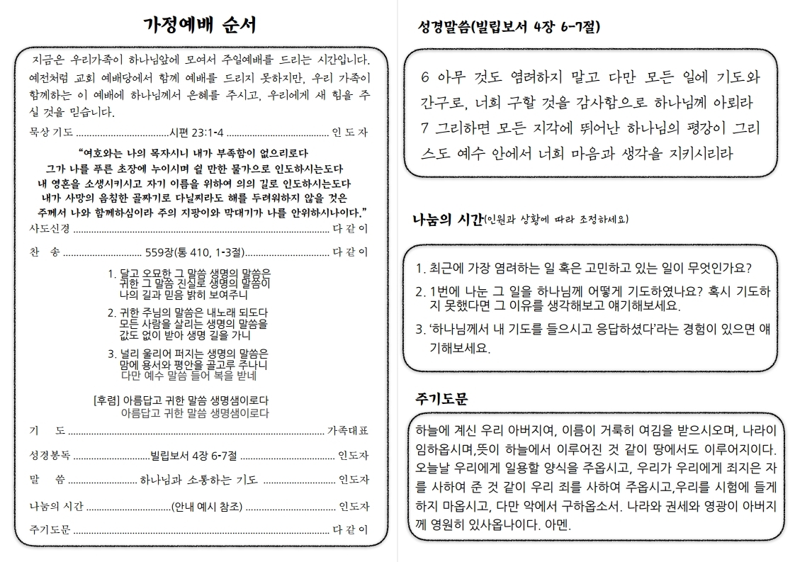 2020329 가정예배(주일) 순서지 2