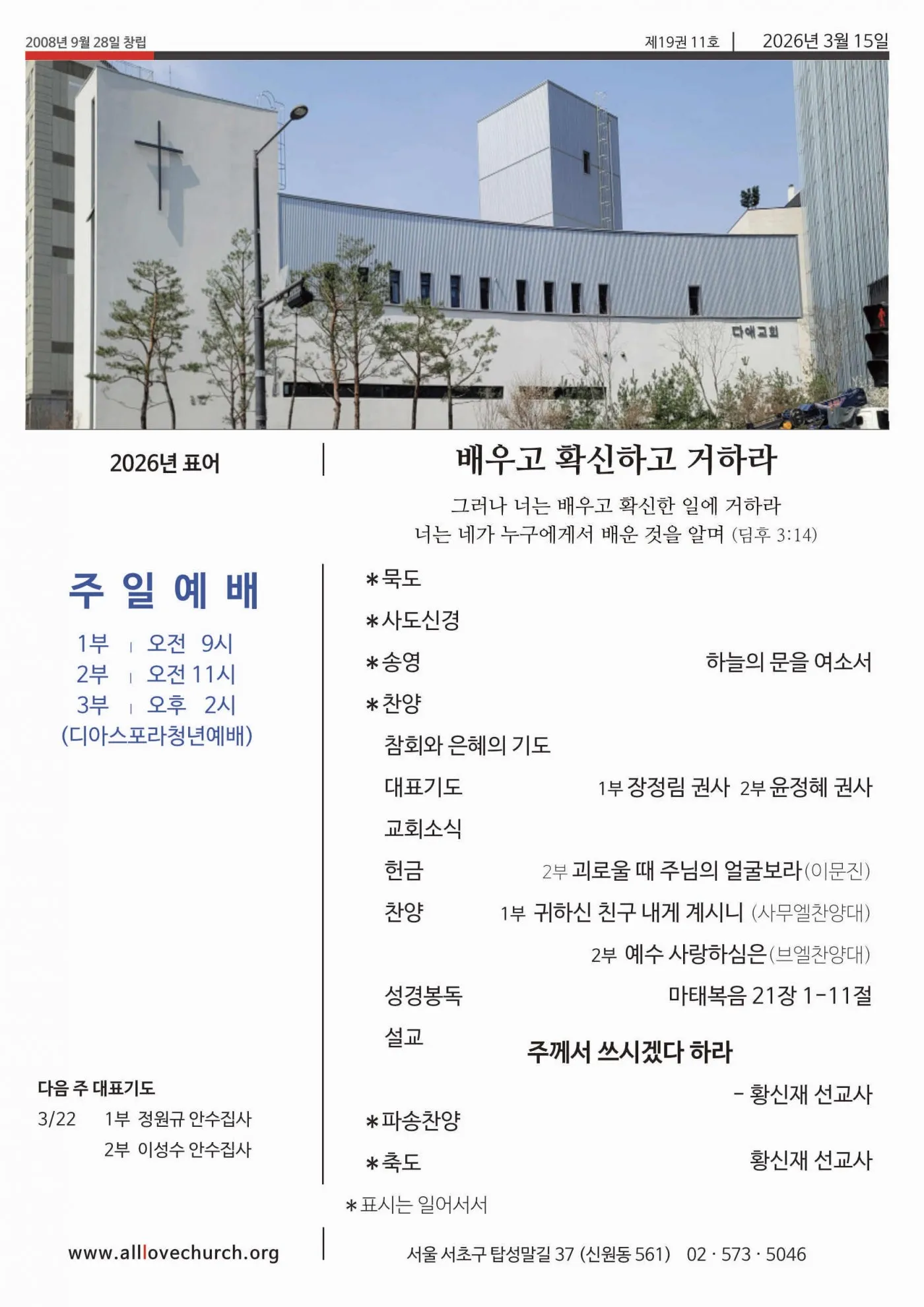 2026년 3월 15일 주보 1