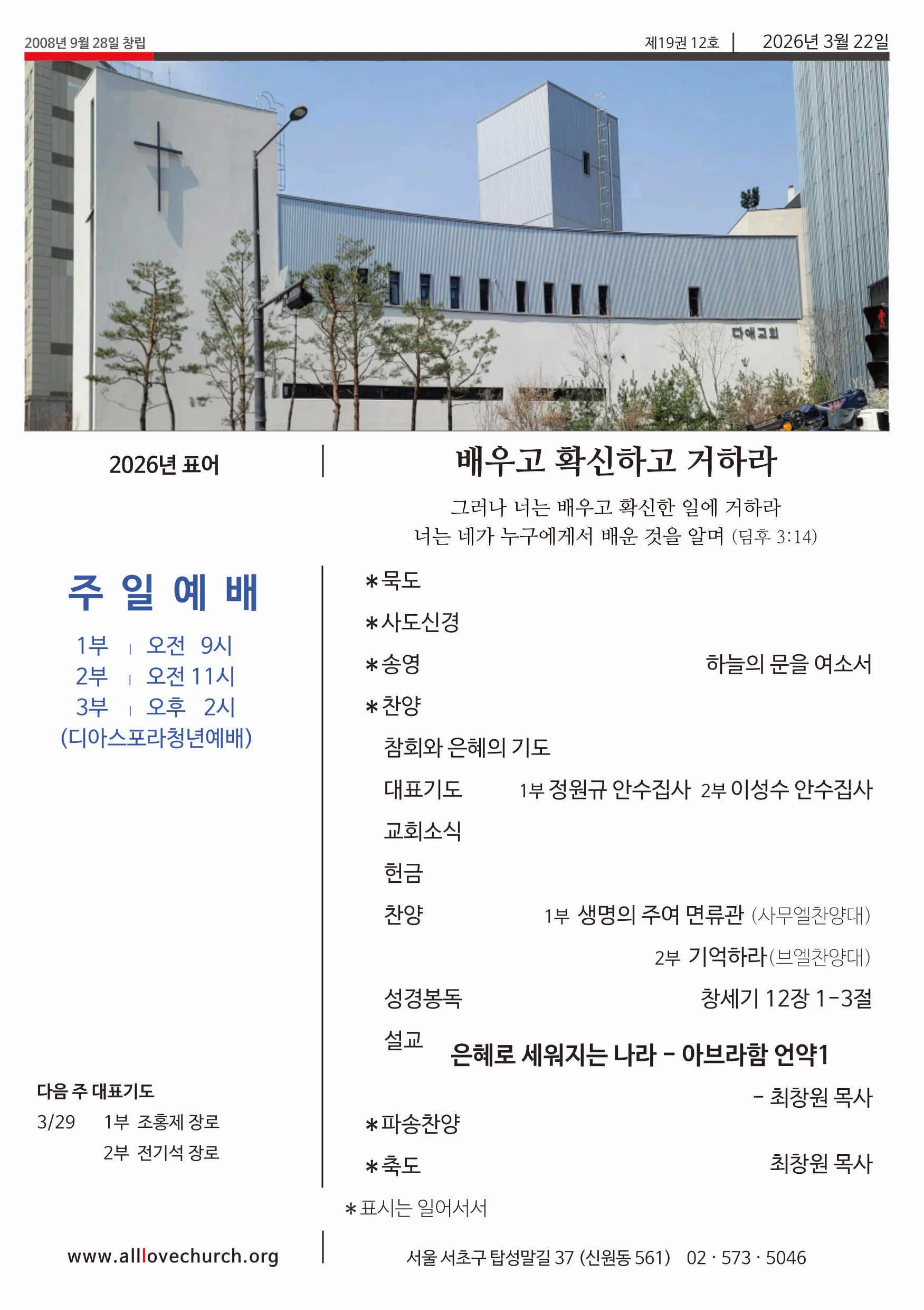 2026년 3월 22일 주보