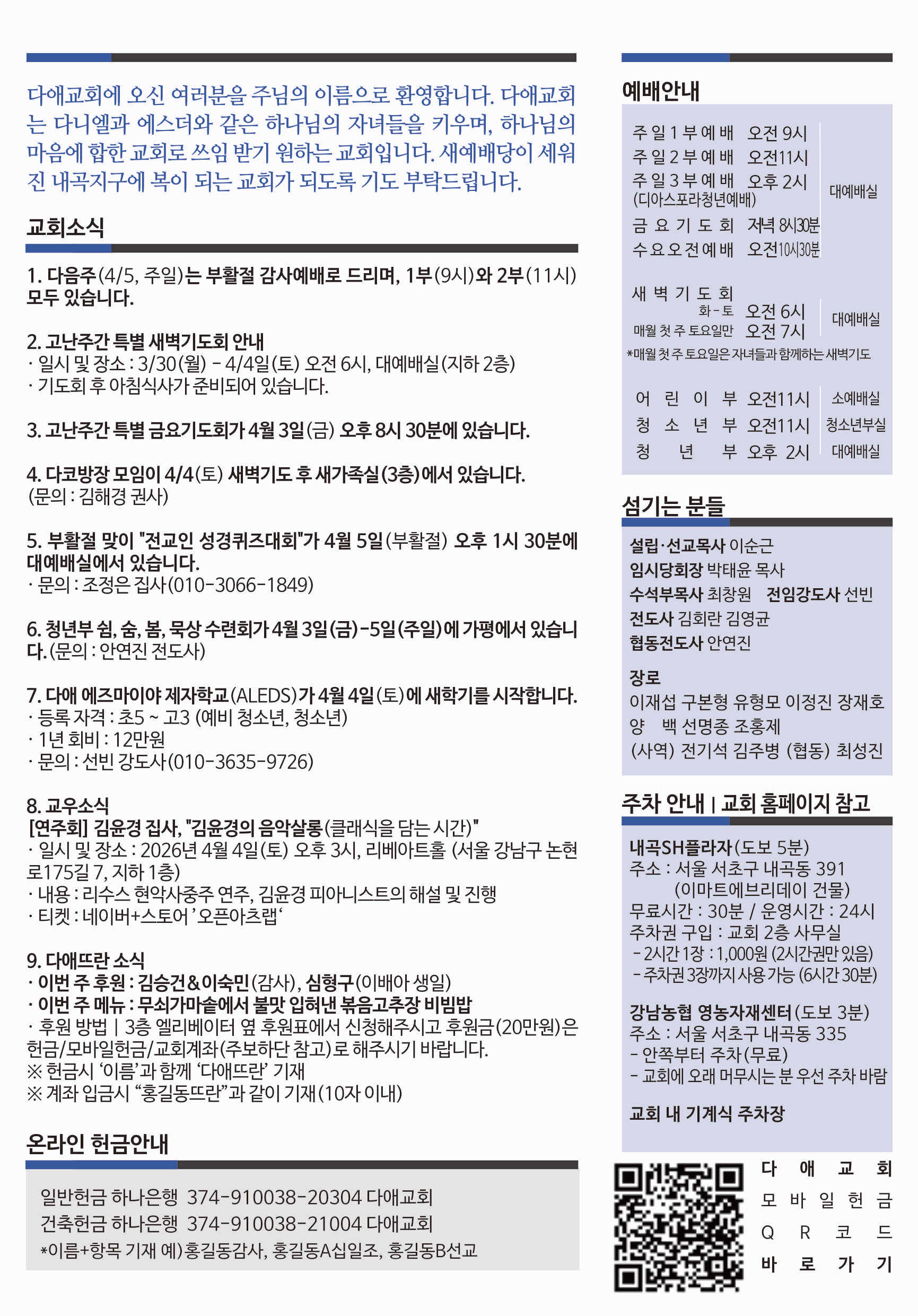 2026년 3월 29일 주보 2