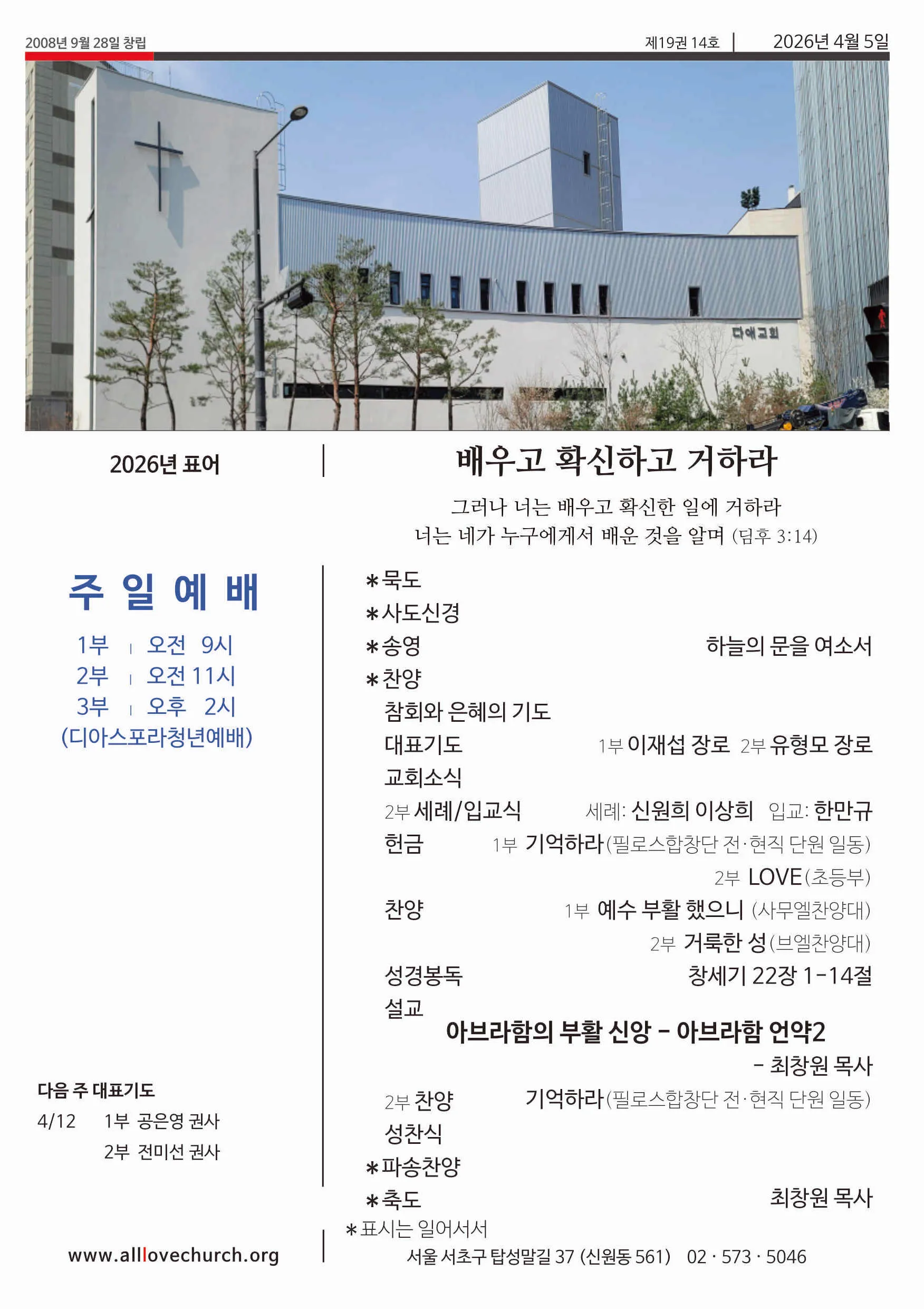 2026년 4월 5일 주보