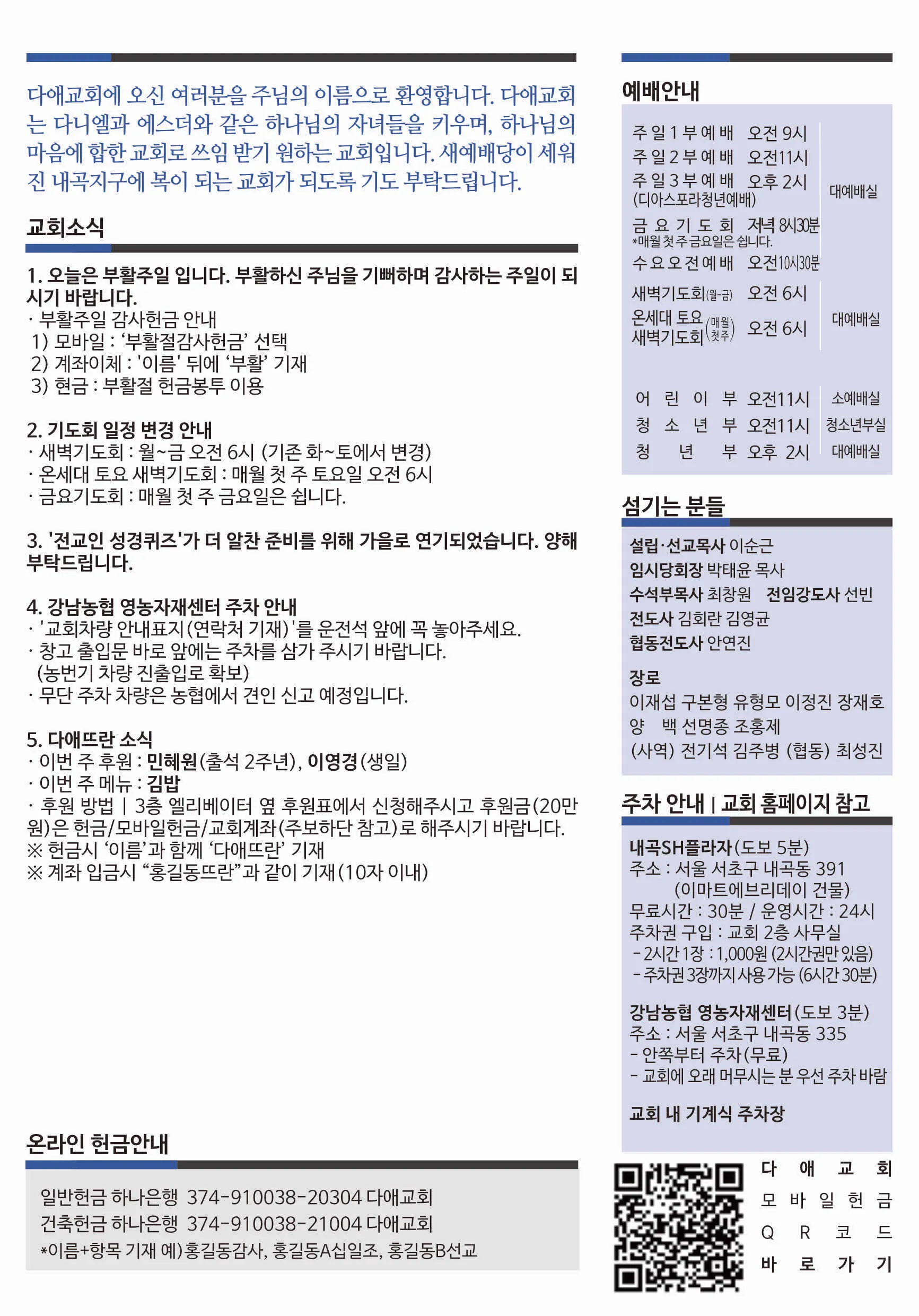 2026년 4월 5일 주보 2