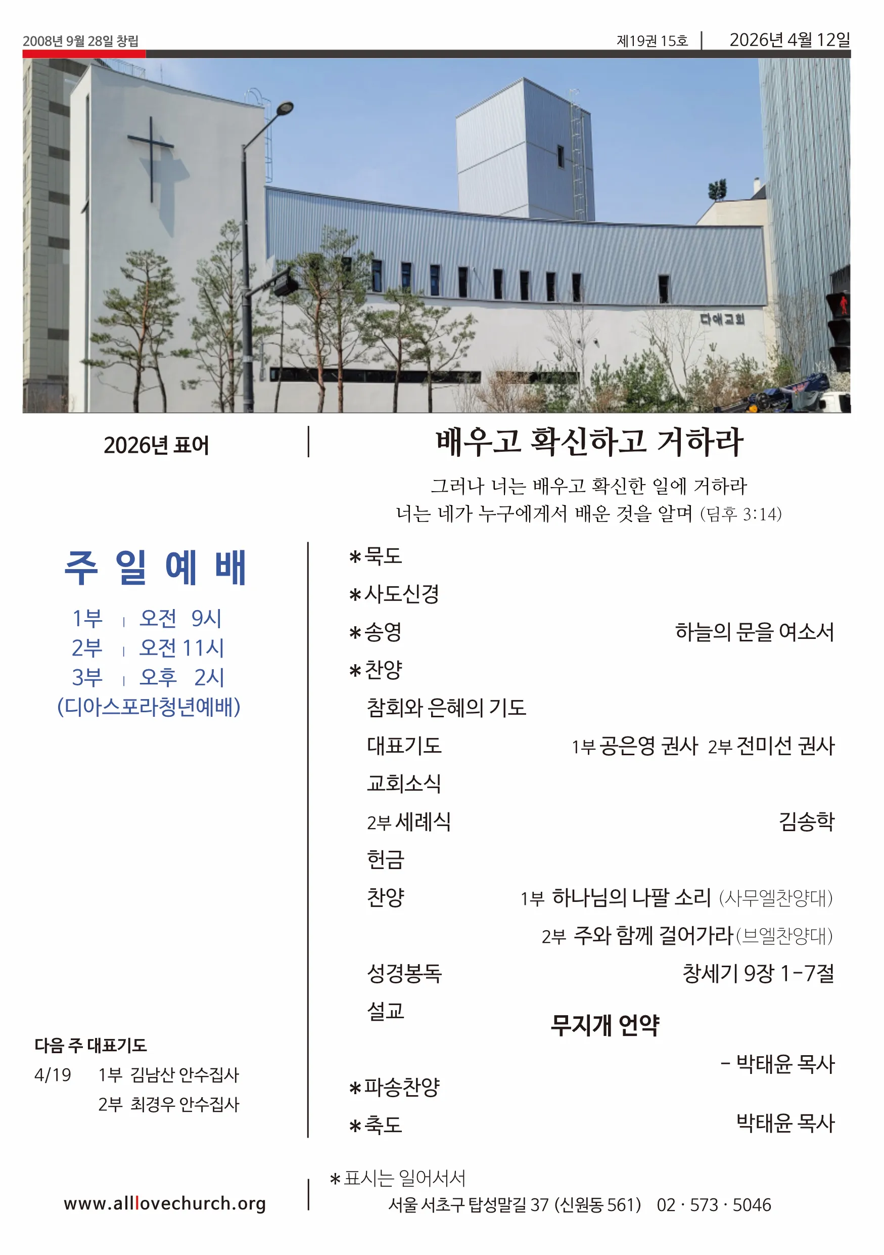 2026년 4월 12일 주보