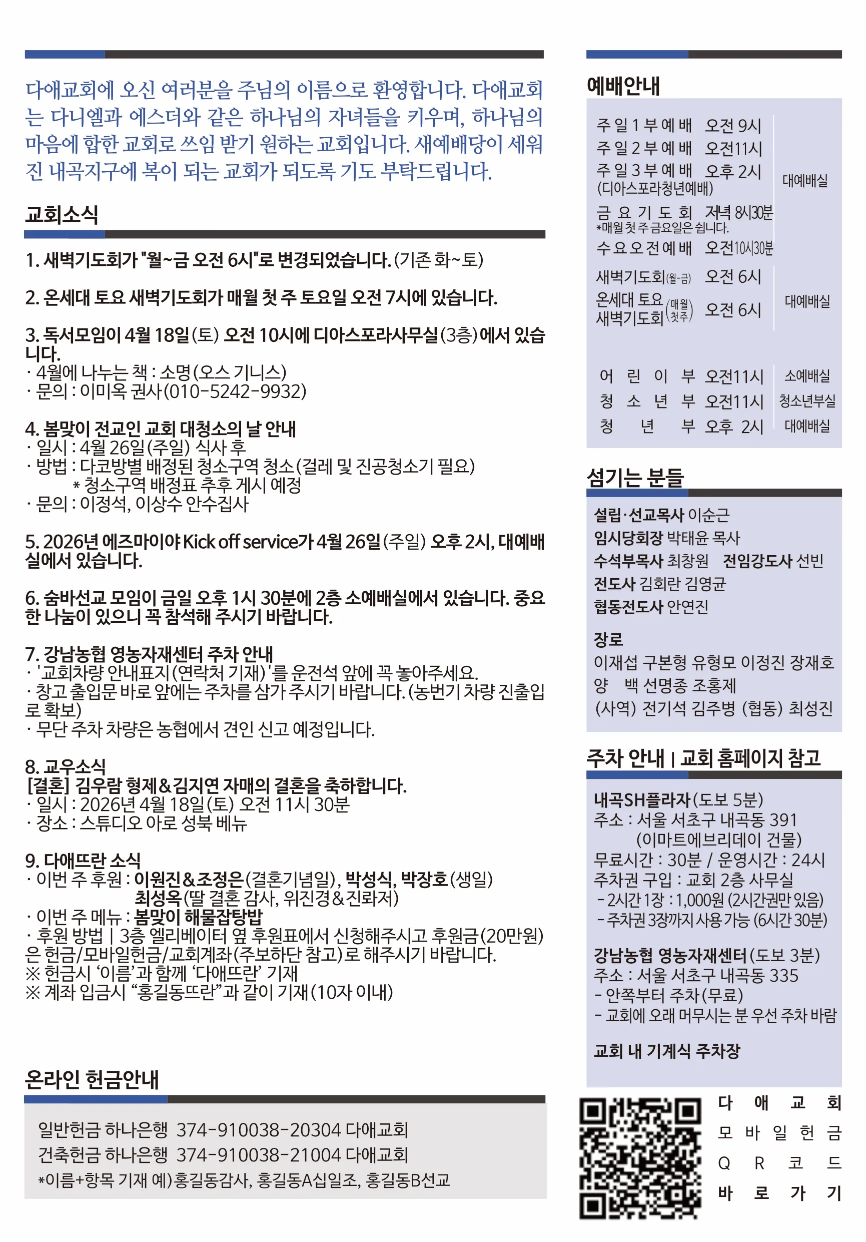 2026년 4월 12일 주보 2