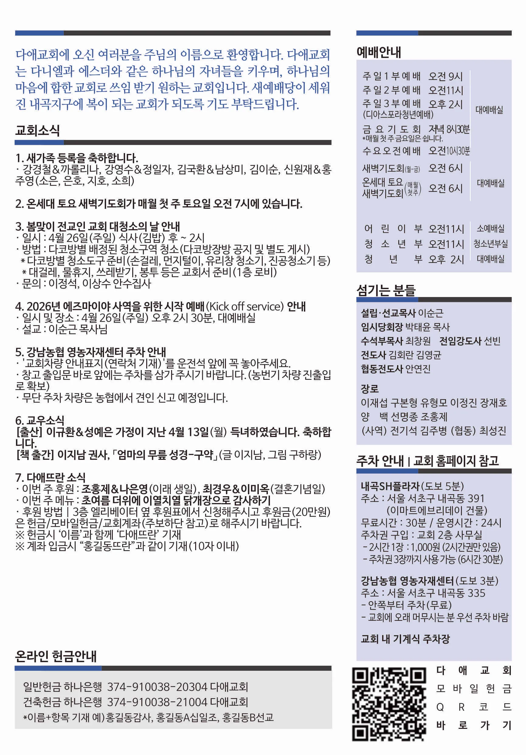 2026년 4월 19일 주보 2