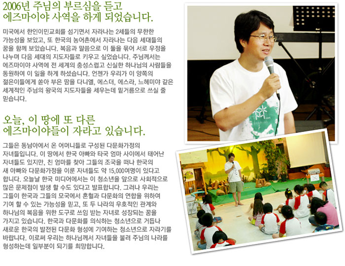 에즈마이야 사역 소개