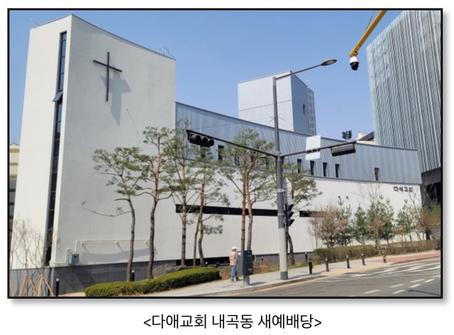 다애교회당 건축