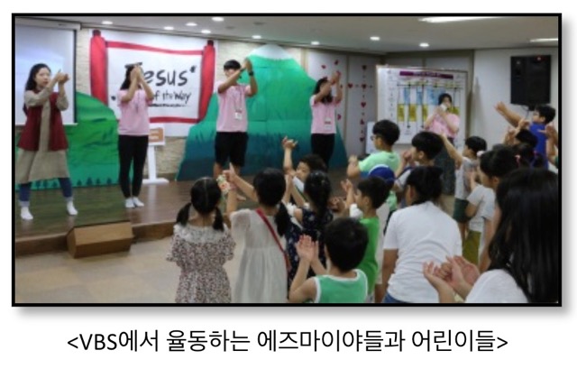 에즈마이야 사역